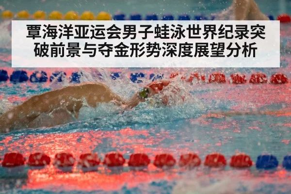 competitive swimming race